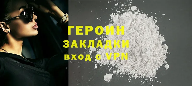 Героин Heroin  Реутов 